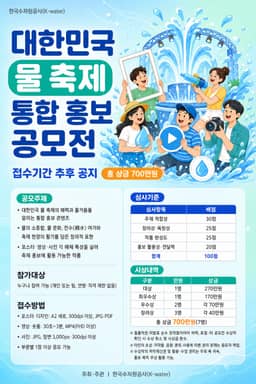 공모전 포스터 제작 사례