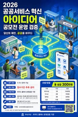 공모전 포스터 제작 사례