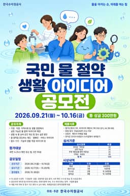 공모전 포스터 제작 사례