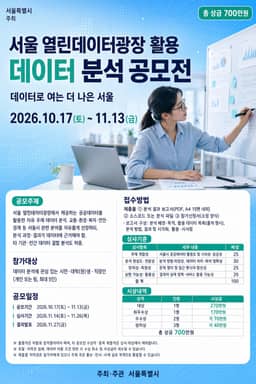 공모전 포스터 제작 사례